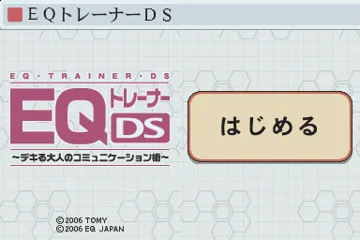 EQ Trainer DS - Dekiru Otona no Communication Jutsu (Japan) screen shot title